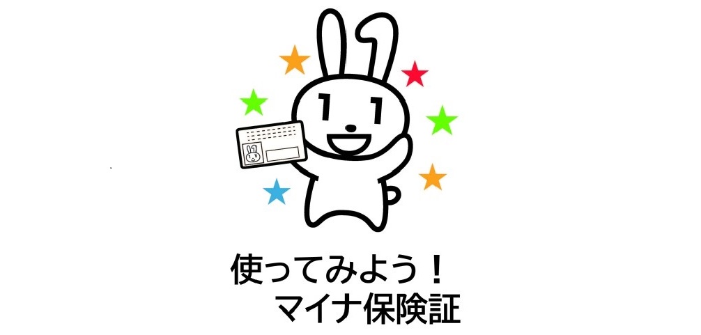 マイナンバーカード取得・登録のお願い