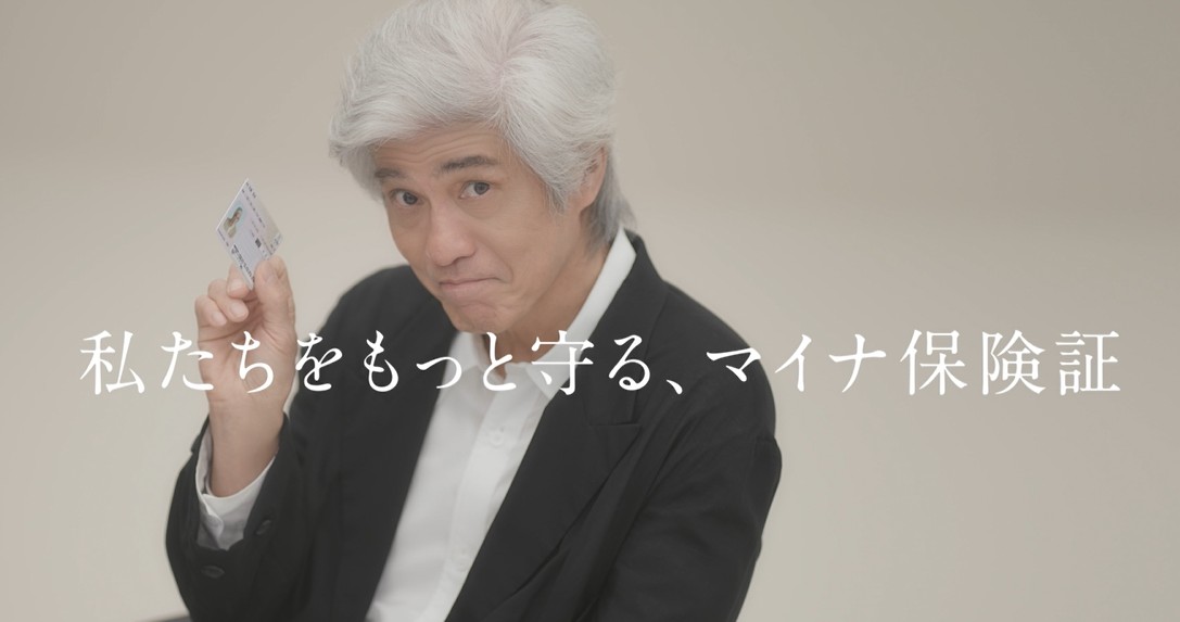 私たちをもっと守る、マイナ保険証